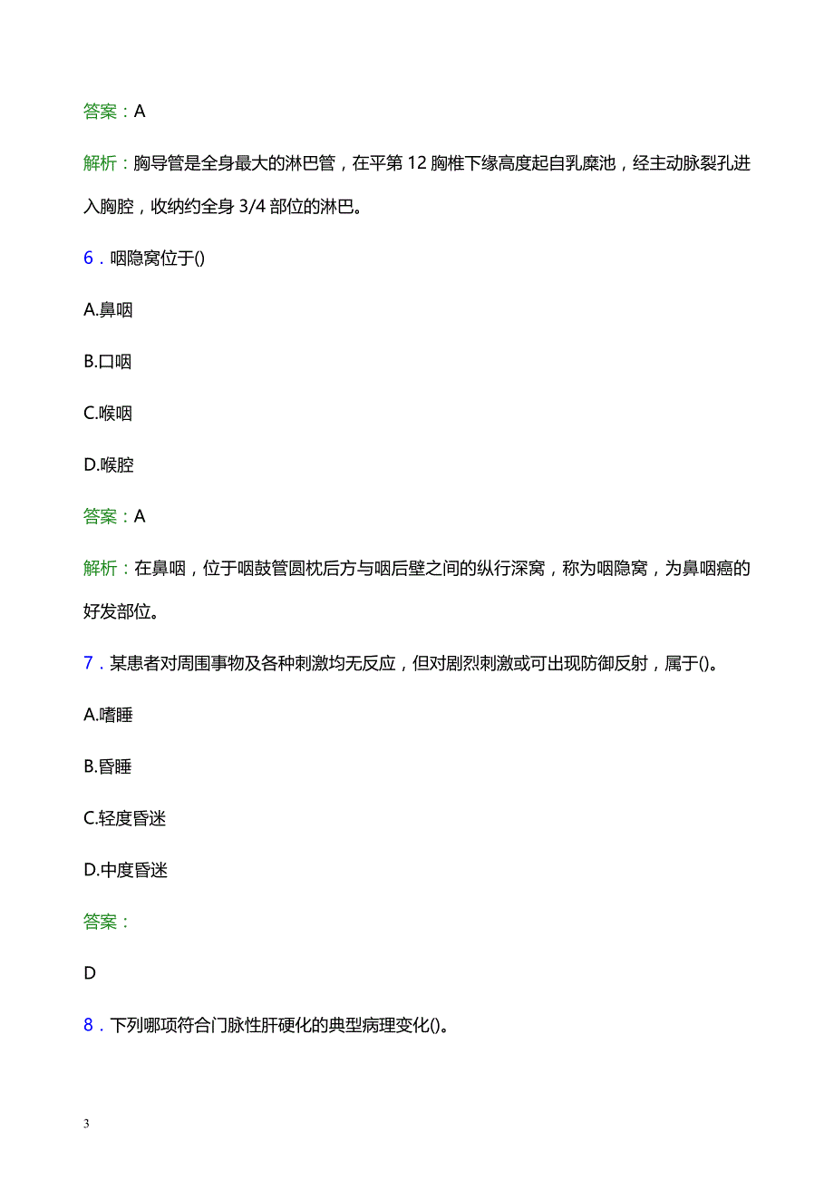 2022年长治市平顺县妇幼保健院医护人员招聘考试题库及答案解析_第3页