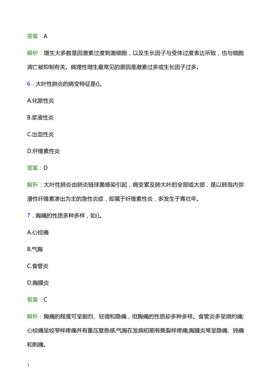 2022年贵港桂平市妇幼保健院医护人员招聘模拟试题及答案解析_第3页