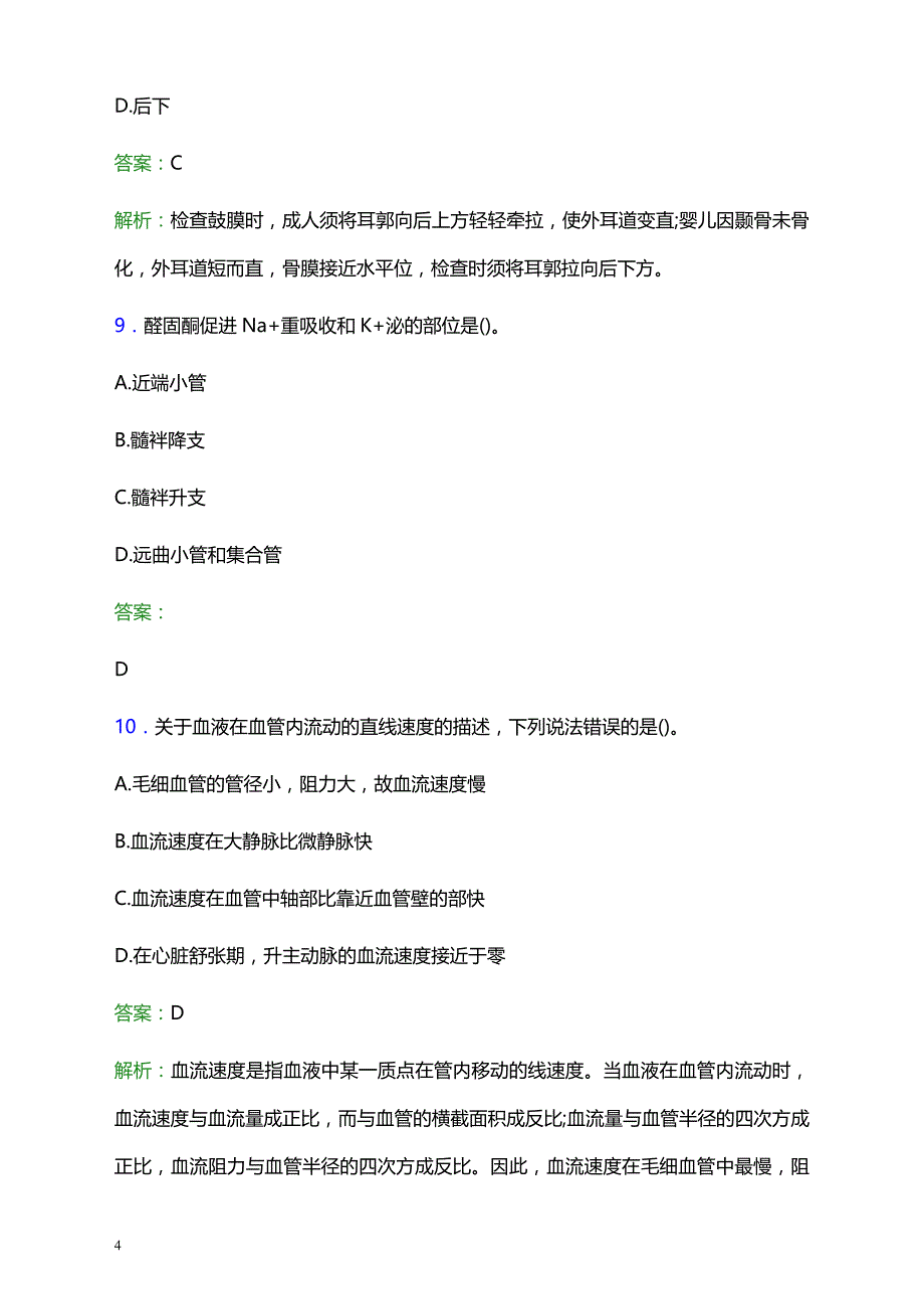 2021年户县中医医院医护人员招聘试题及答案解析_第4页