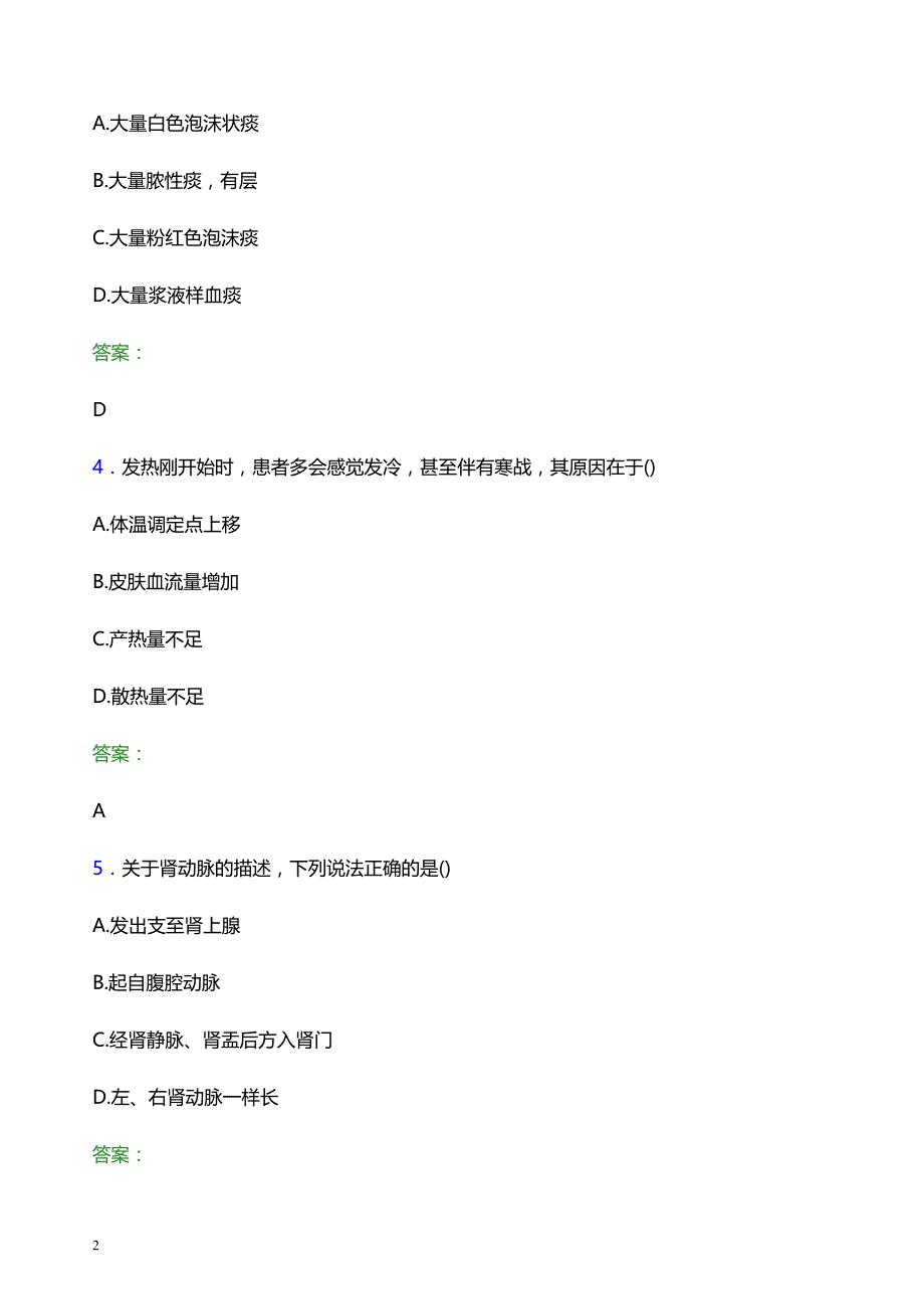 2022年十堰市竹溪县妇幼保健院医护人员招聘考试题库及答案解析_第2页