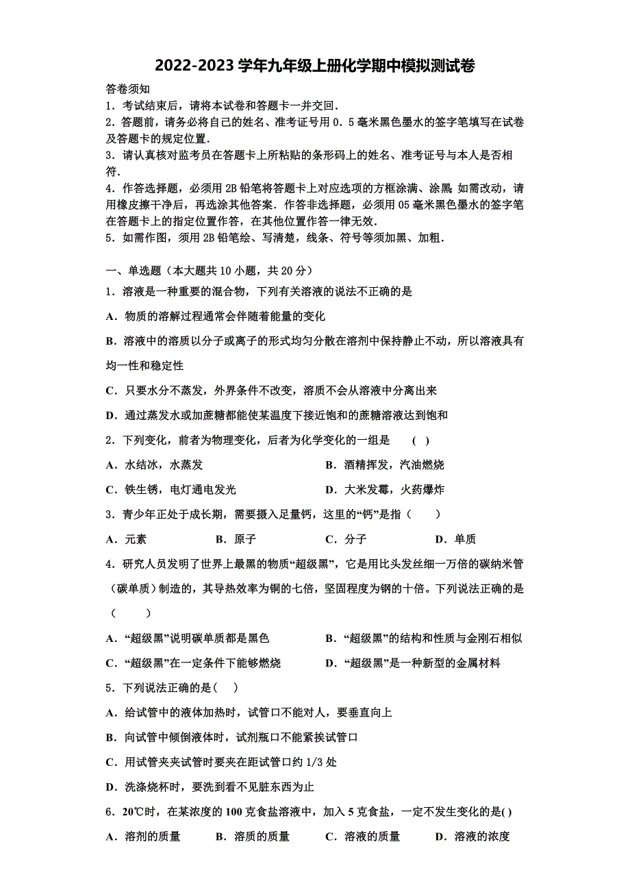 2022-2023学年河南省平顶山市名校化学九年级上册期中学业质量监测试题（含解析）_第1页