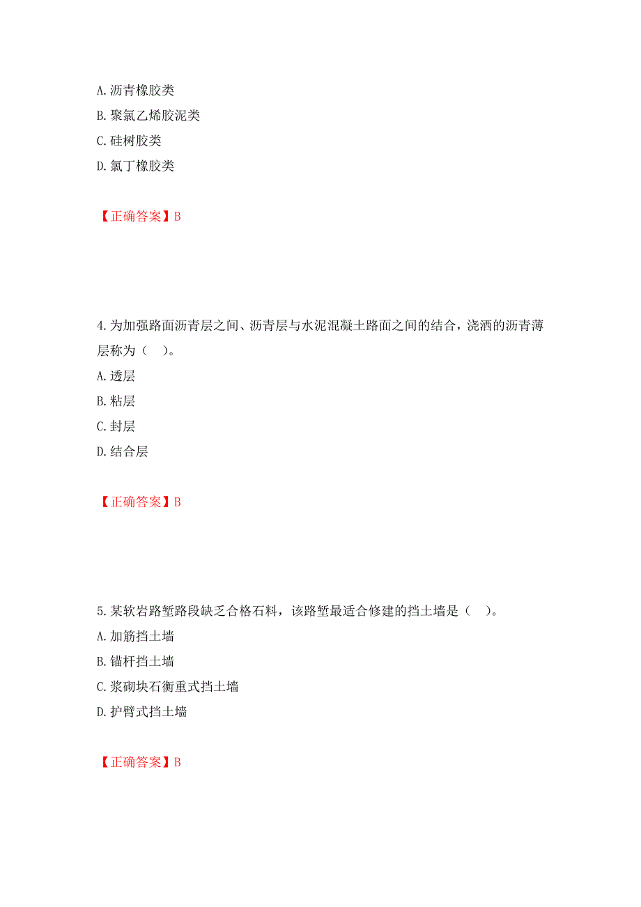 二级建造师《公路工程管理与实务》试题题库强化卷（必考题）及参考答案（第38版）_第2页