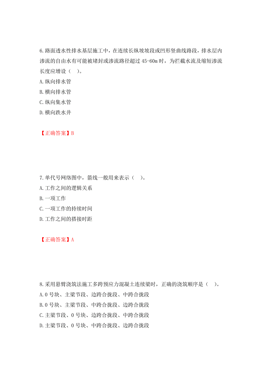 二级建造师《公路工程管理与实务》试题题库强化卷（必考题）及参考答案（第38版）_第3页