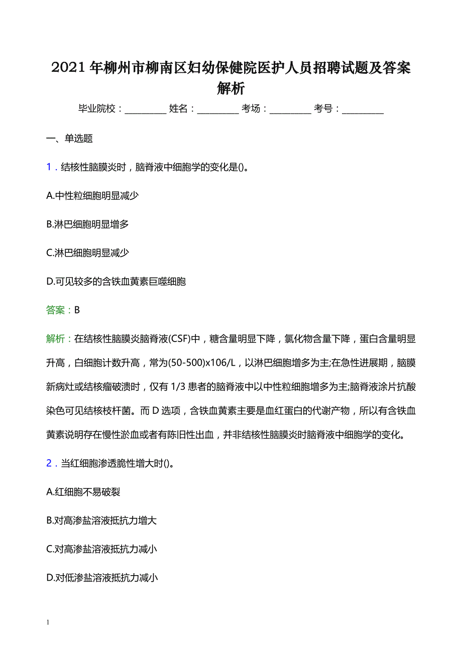 2021年柳州市柳南区妇幼保健院医护人员招聘试题及答案解析_第1页