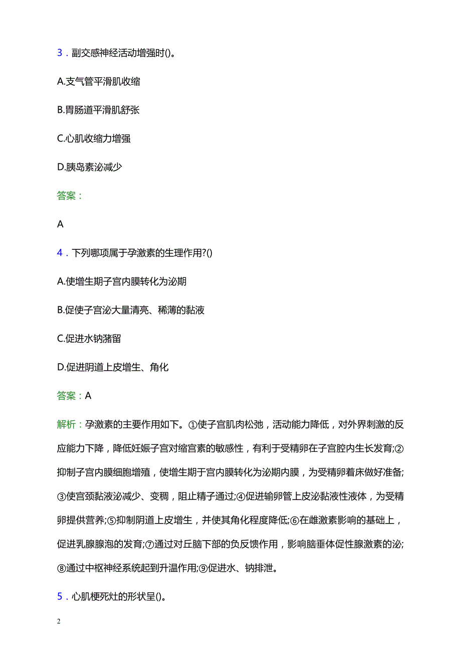 2021年广州市花都区赤坭医院医护人员招聘试题及答案解析_第2页