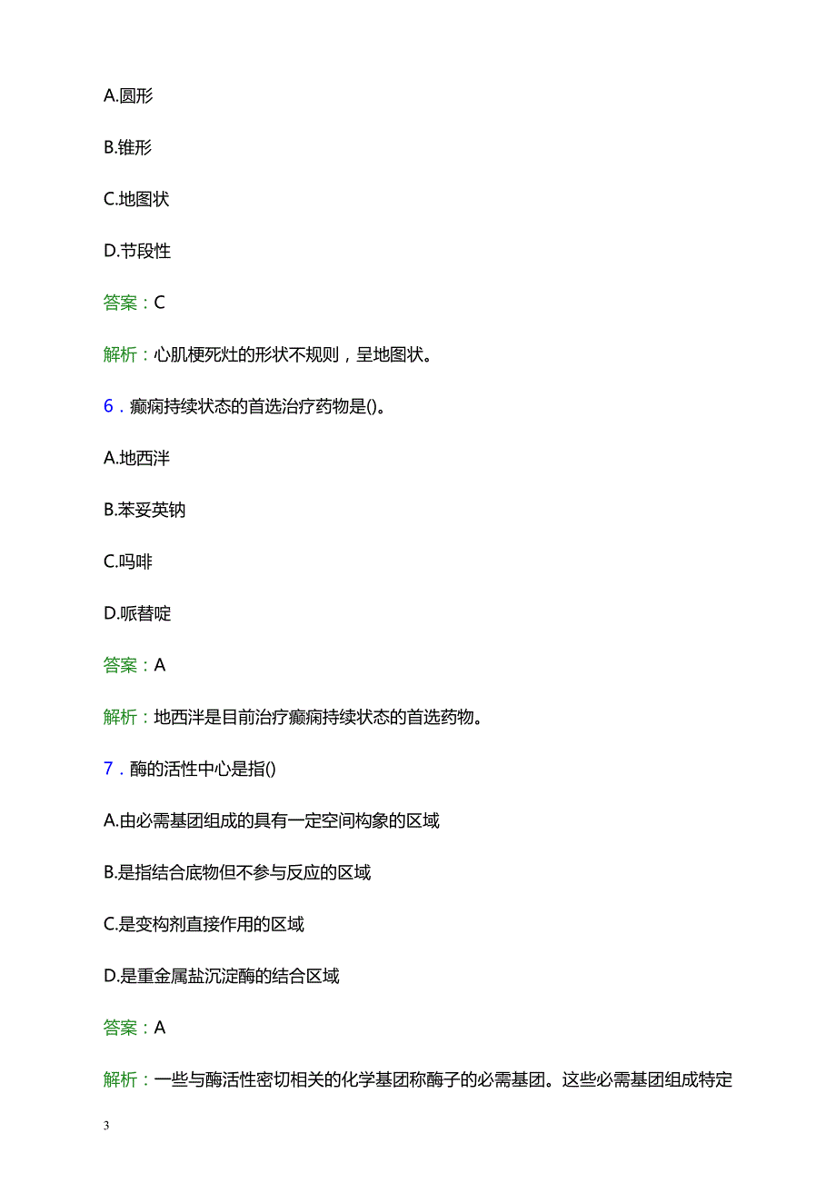 2021年广州市花都区赤坭医院医护人员招聘试题及答案解析_第3页