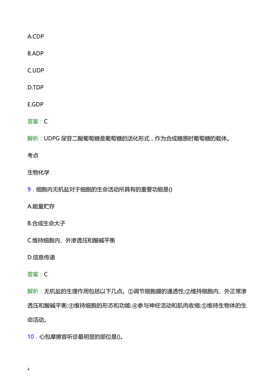 2022年洛阳市嵩县妇幼保健院医护人员招聘考试题库及答案解析_第4页