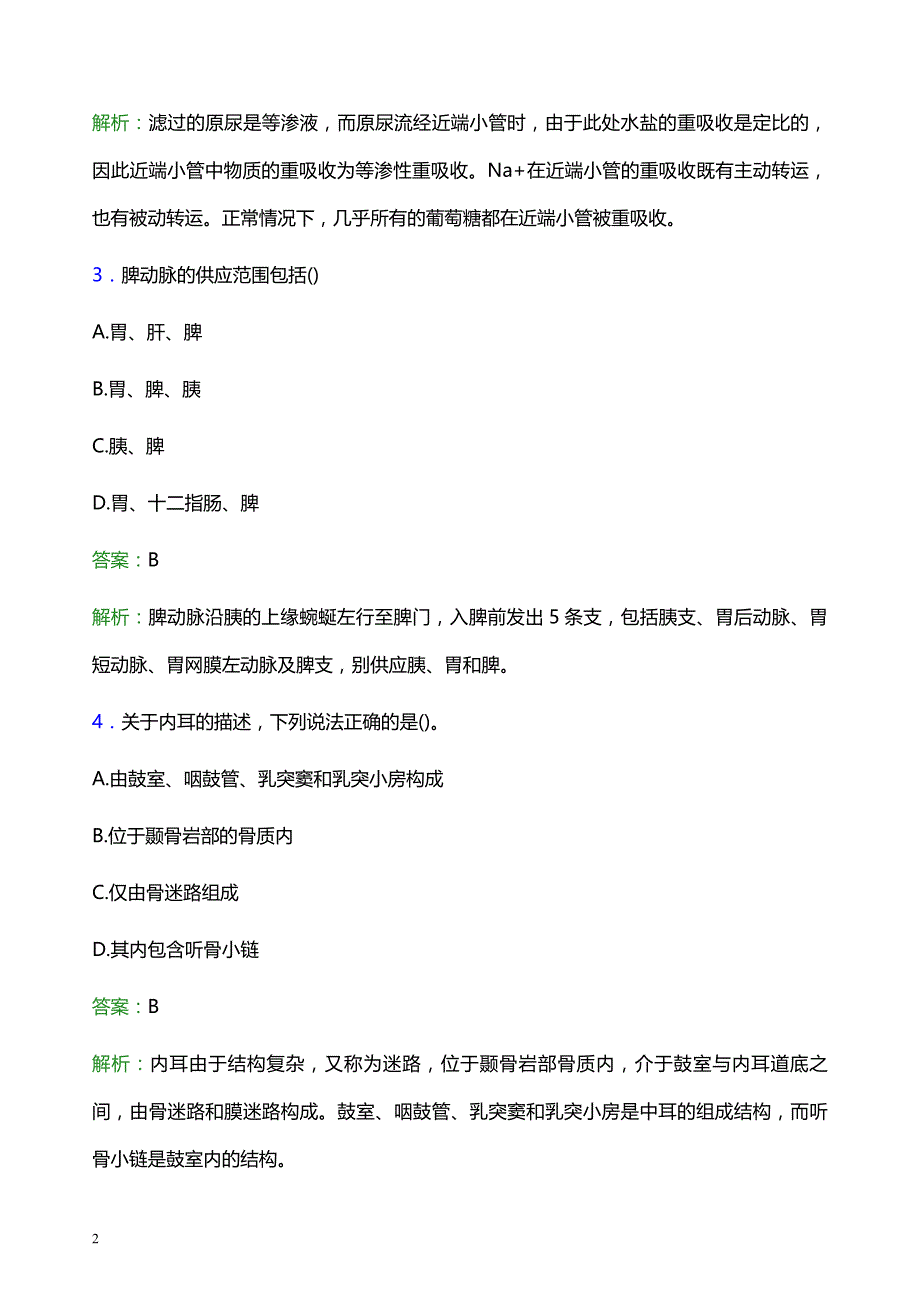 2022年成都市青白江区妇幼保健院医护人员招聘模拟试题及答案解析_第2页