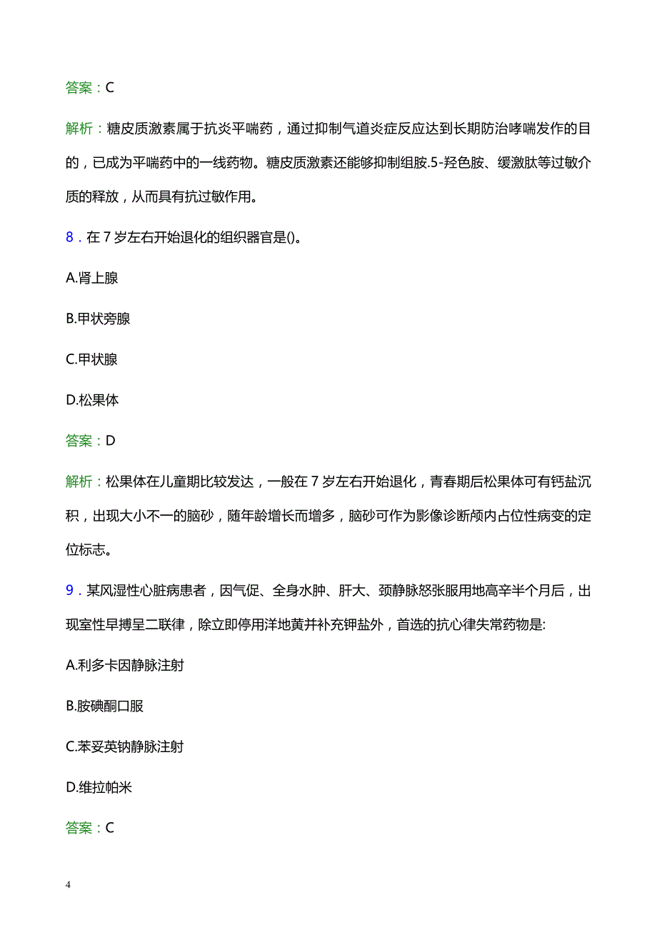 2022年成都市青白江区妇幼保健院医护人员招聘模拟试题及答案解析_第4页