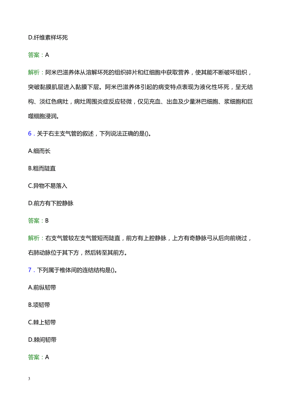 2022年渭南华阴市人民医院医护人员招聘题库及答案解析_第3页