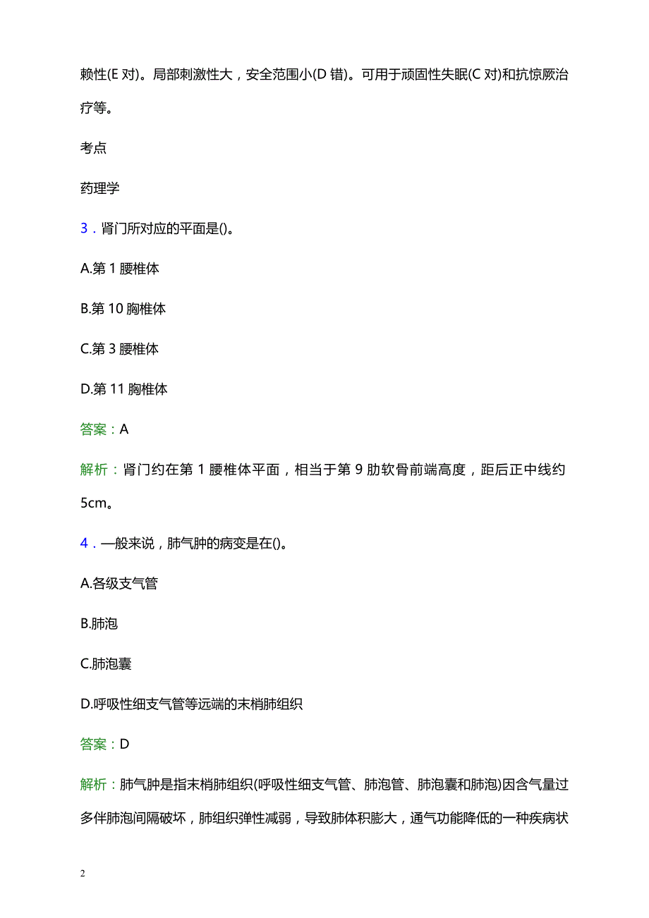 2021年开封市第四人民医院医护人员招聘试题及答案解析_第2页