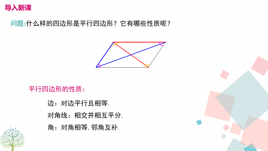 北师版九年级数学上册ppt课件全套_第3页