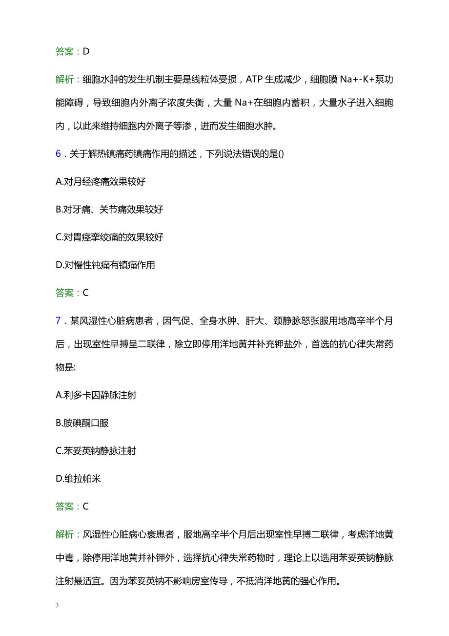 2021年惠州市城区红十字会医院医护人员招聘试题及答案解析_第3页