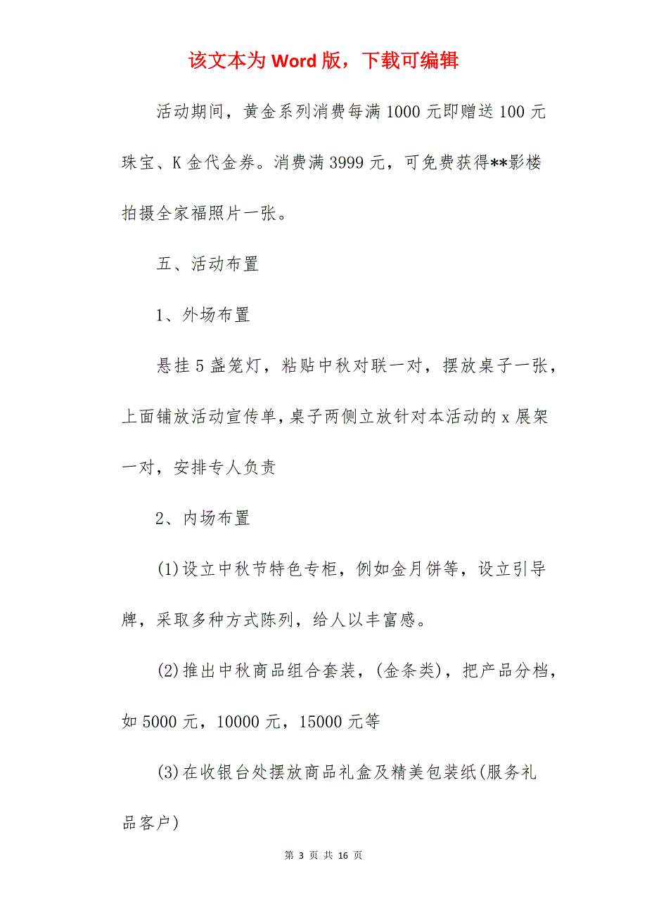 国庆中秋活动方案书范文_饭店国庆中秋假期活动发方案_第3页