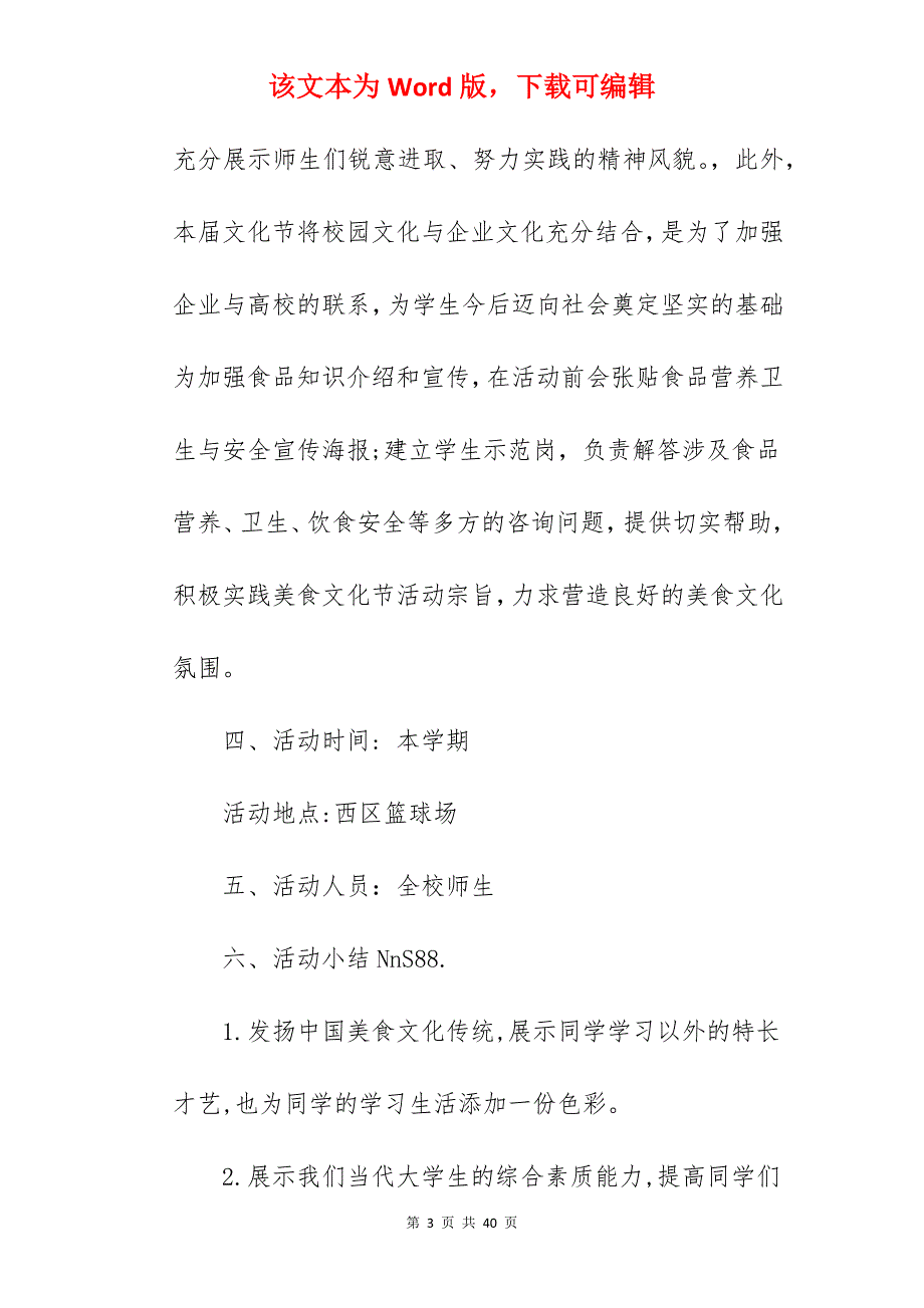 大学校园美食文化节活动方案书（精选）_大学校园趣味活动方案_第3页