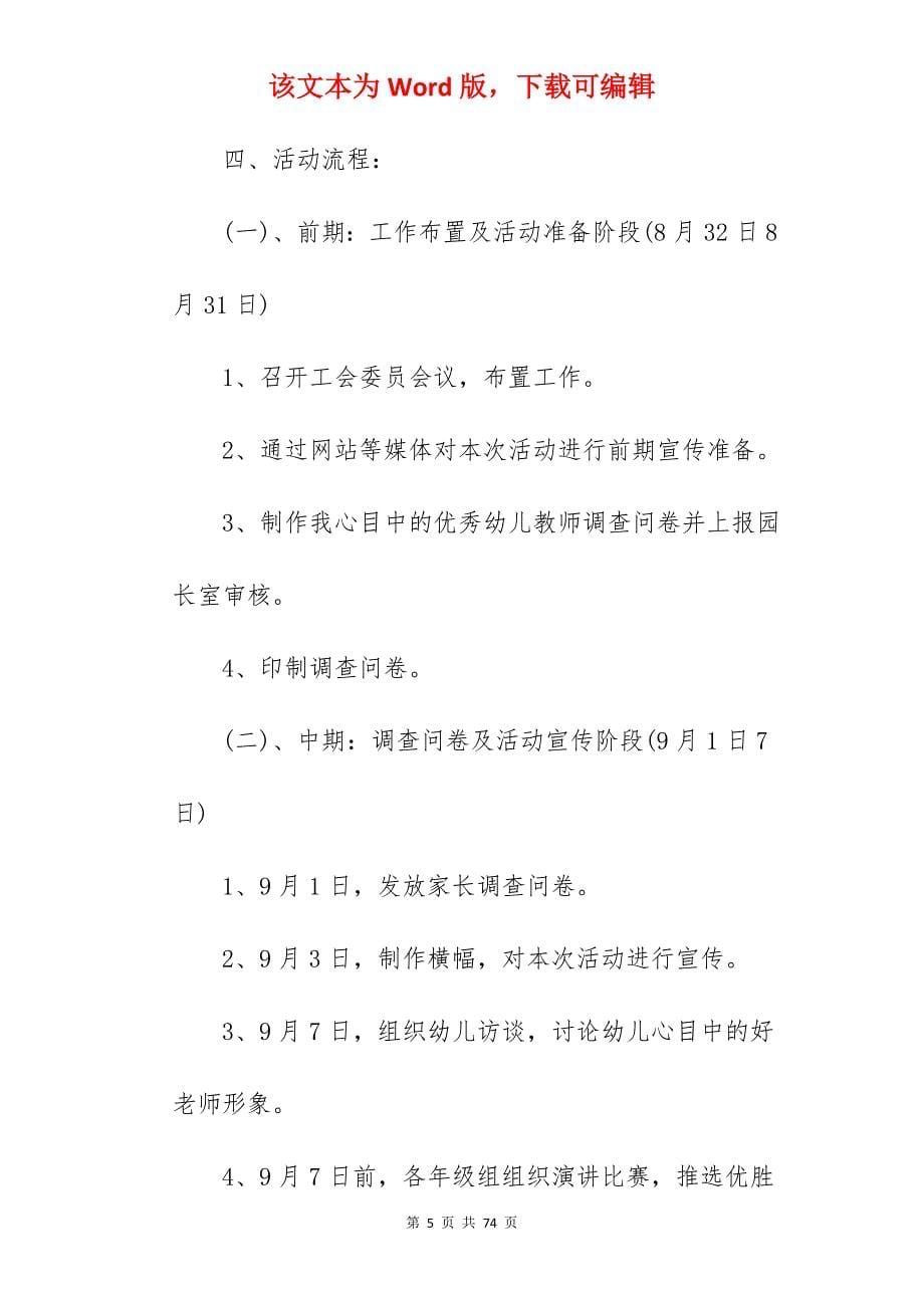 2022幼儿园教师节活动方案_幼儿园教师节活动方案_第5页