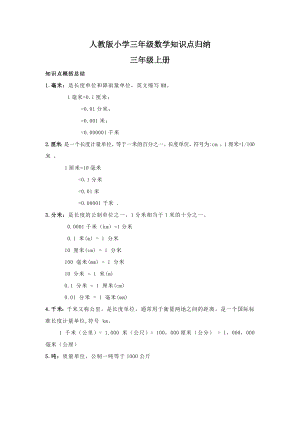 【人教数学】小学三年级数学知识点归纳