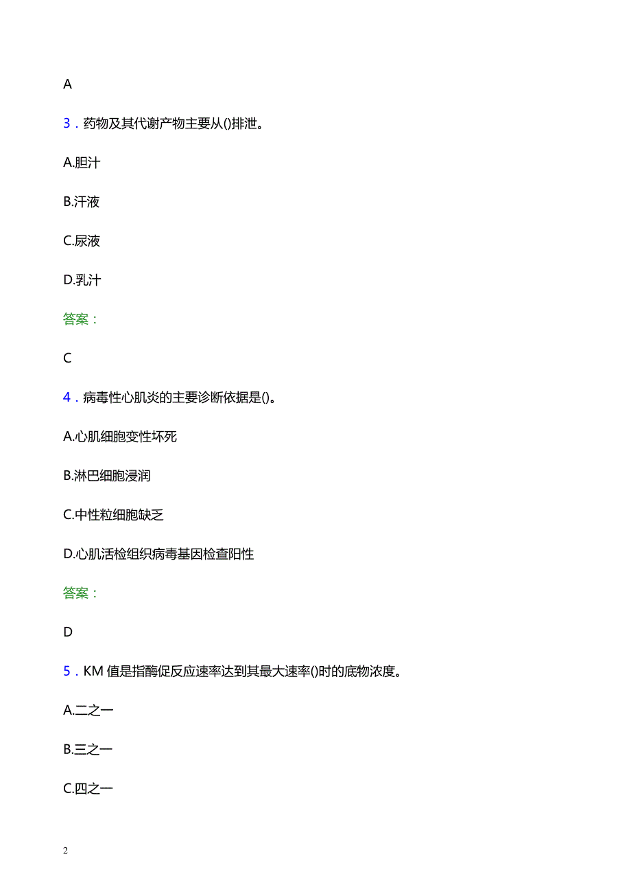 2022年黔南布依族苗族自治州妇幼保健院医护人员招聘题库及答案解析_第2页