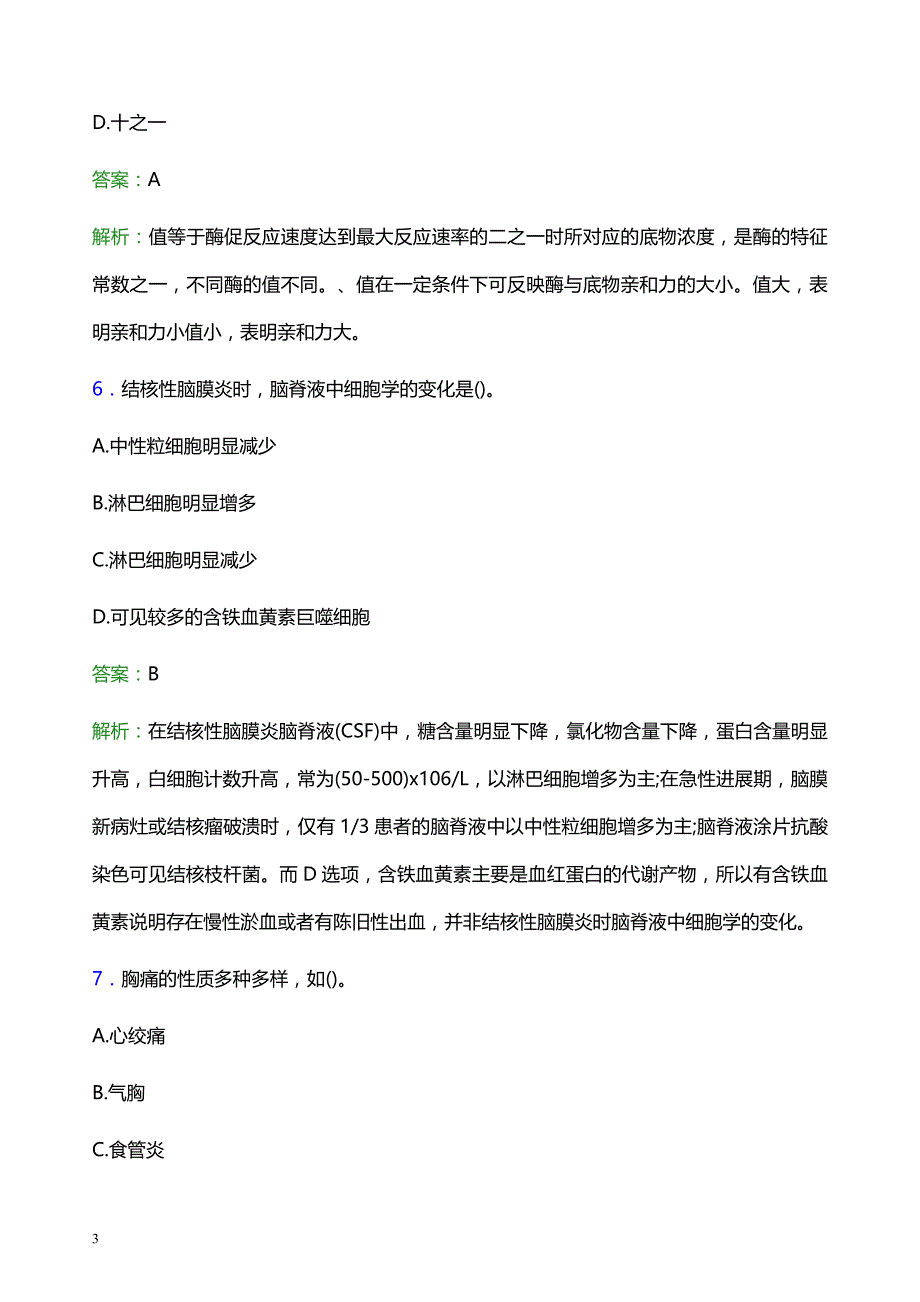 2022年黔南布依族苗族自治州妇幼保健院医护人员招聘题库及答案解析_第3页