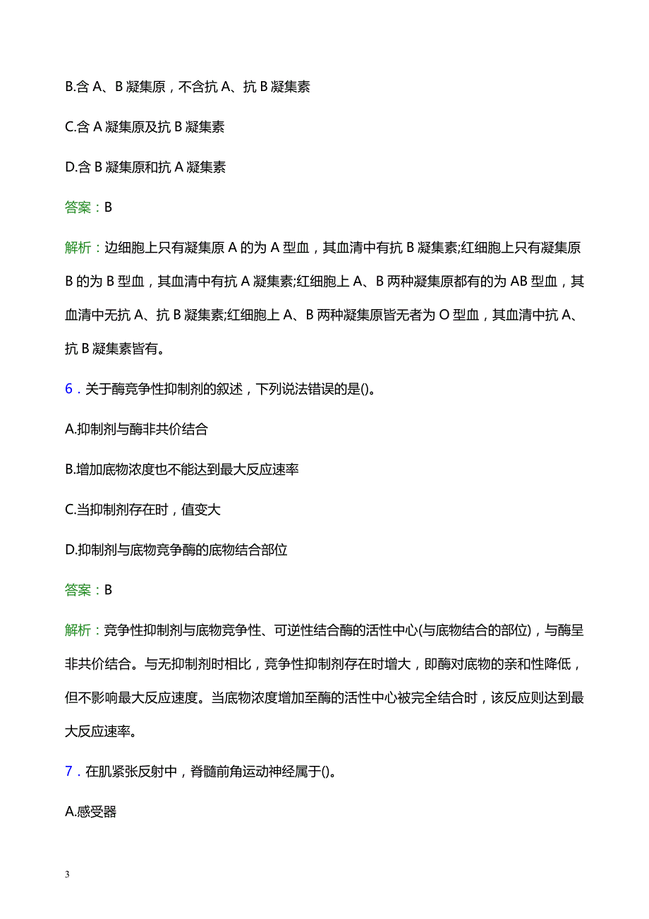 2022年陇南地区妇幼保健院医护人员招聘题库及答案解析_第3页