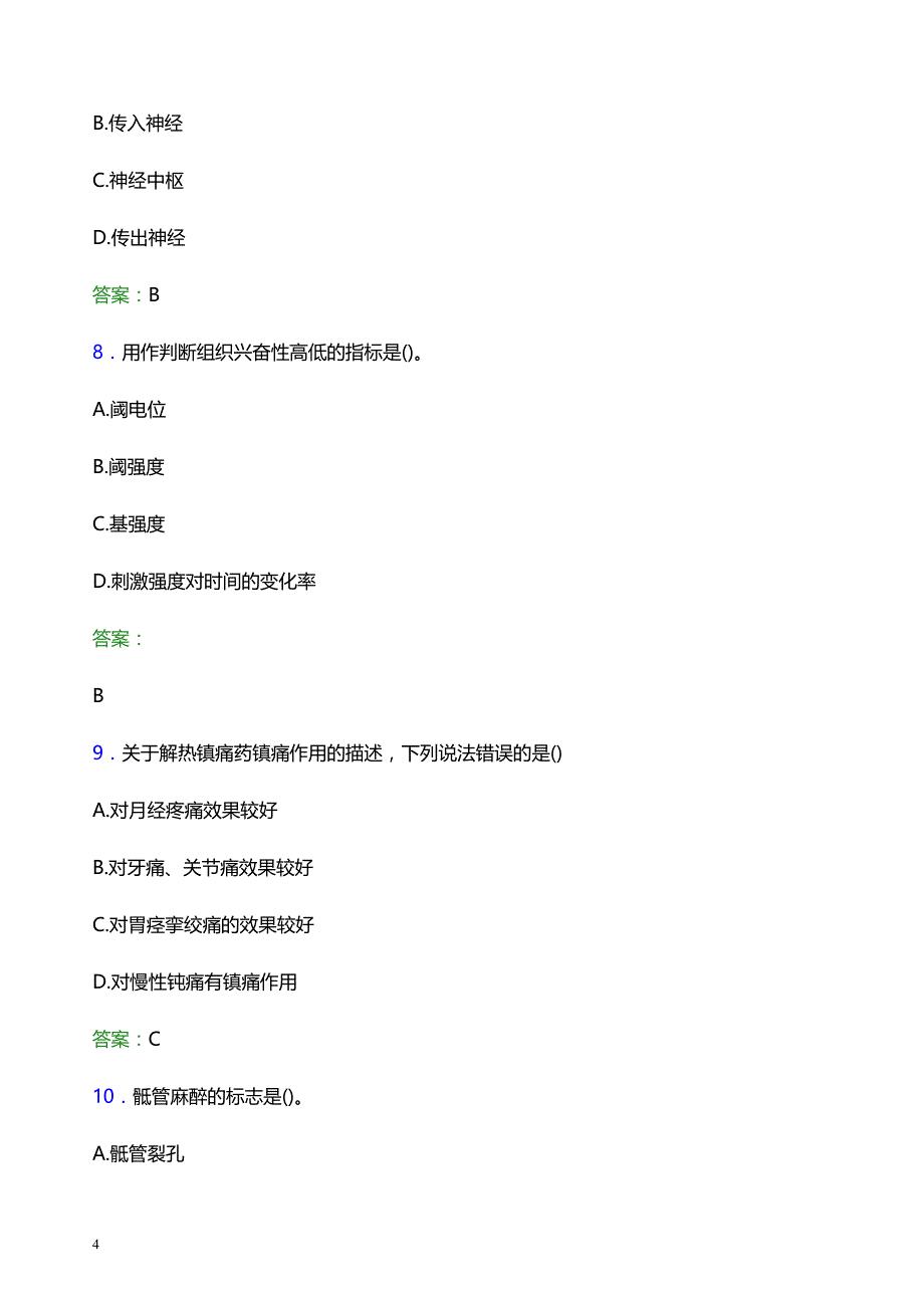 2022年陇南地区妇幼保健院医护人员招聘题库及答案解析_第4页