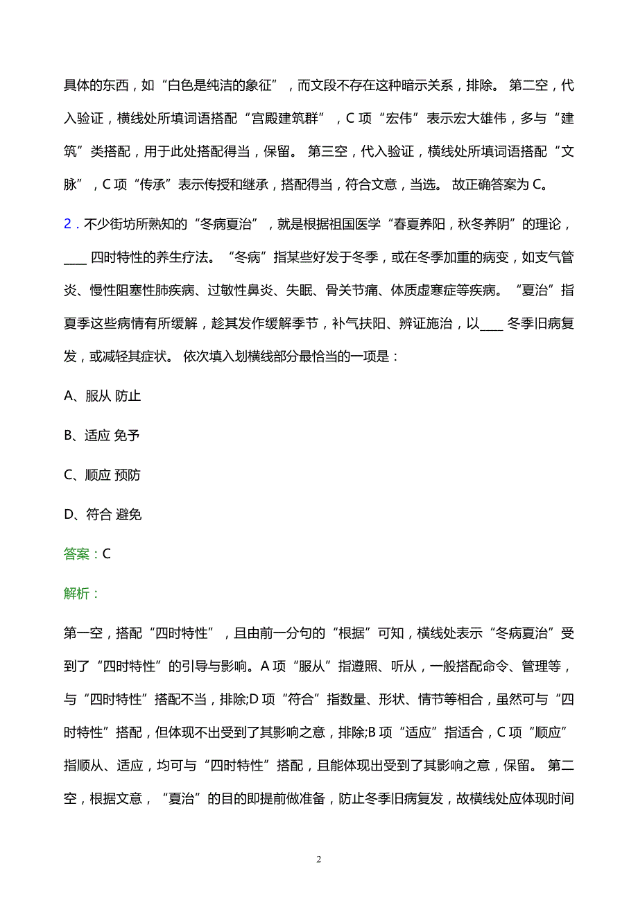 2022年吉林省高速公里集团有限公司招聘考试题库及答案解析_第2页