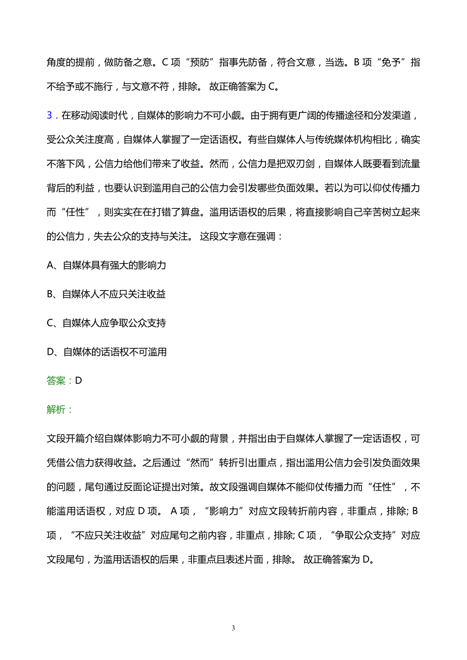 2022年吉林省高速公里集团有限公司招聘考试题库及答案解析_第3页