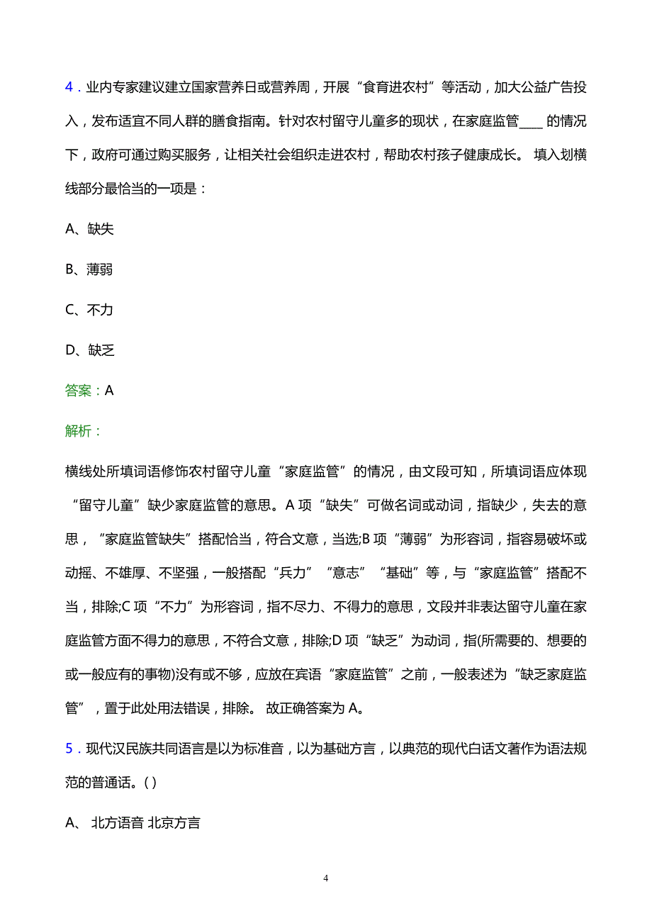 2022年吉林省高速公里集团有限公司招聘考试题库及答案解析_第4页