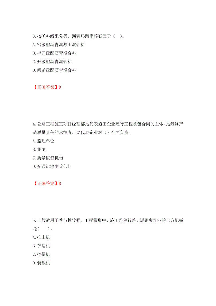 二级建造师《公路工程管理与实务》试题题库强化卷（必考题）及参考答案（第52卷）_第2页