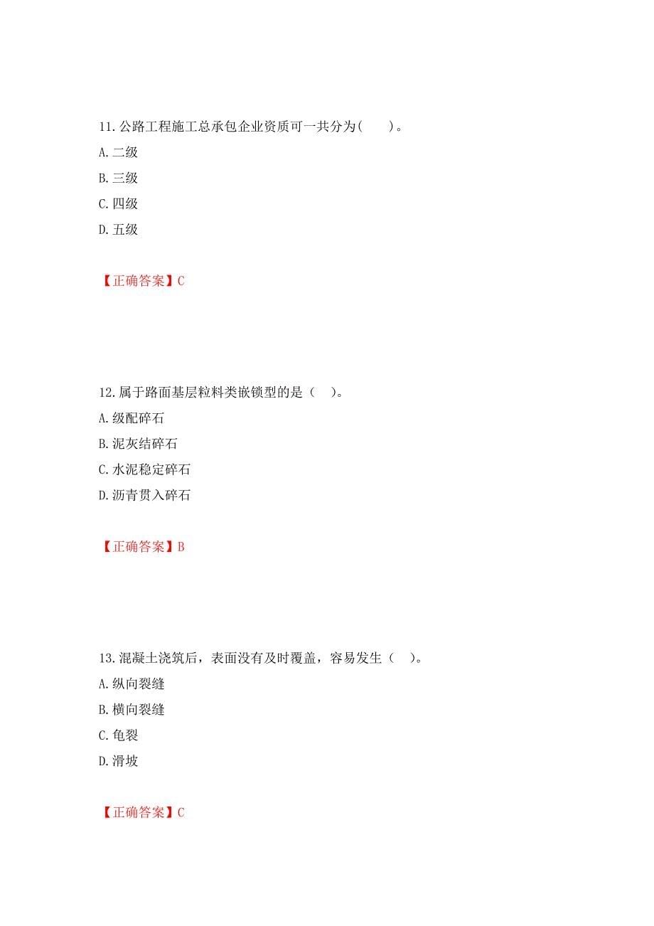 二级建造师《公路工程管理与实务》试题题库强化卷（必考题）及参考答案（第52卷）_第5页