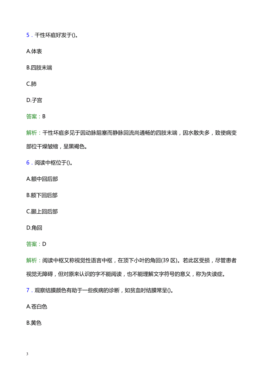 2022年呼伦贝尔新巴尔虎左旗妇幼保健院医护人员招聘题库及答案解析_第3页