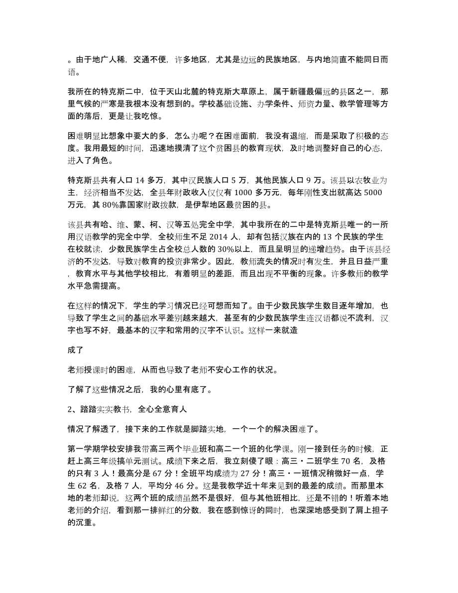 我在援疆支教期间对职业教育教学的几点体会(多篇)（共17232字）_第2页