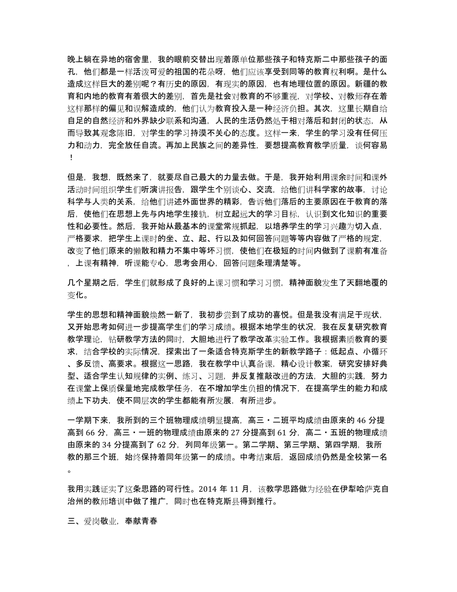 我在援疆支教期间对职业教育教学的几点体会(多篇)（共17232字）_第3页