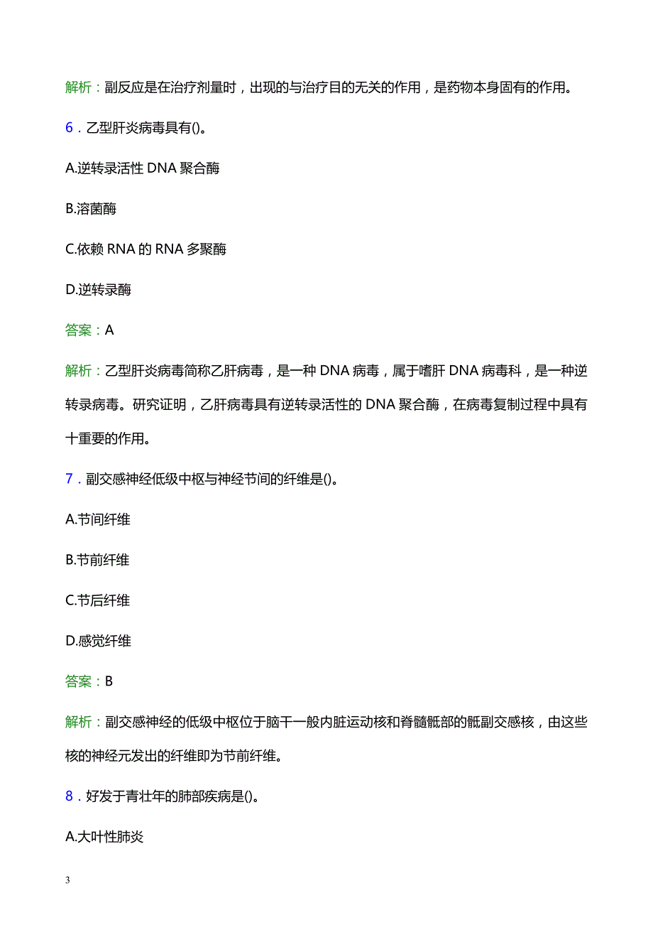 2022年黔东南南苗族侗族自治州妇幼保健院医护人员招聘模拟试题及答案解析_第3页