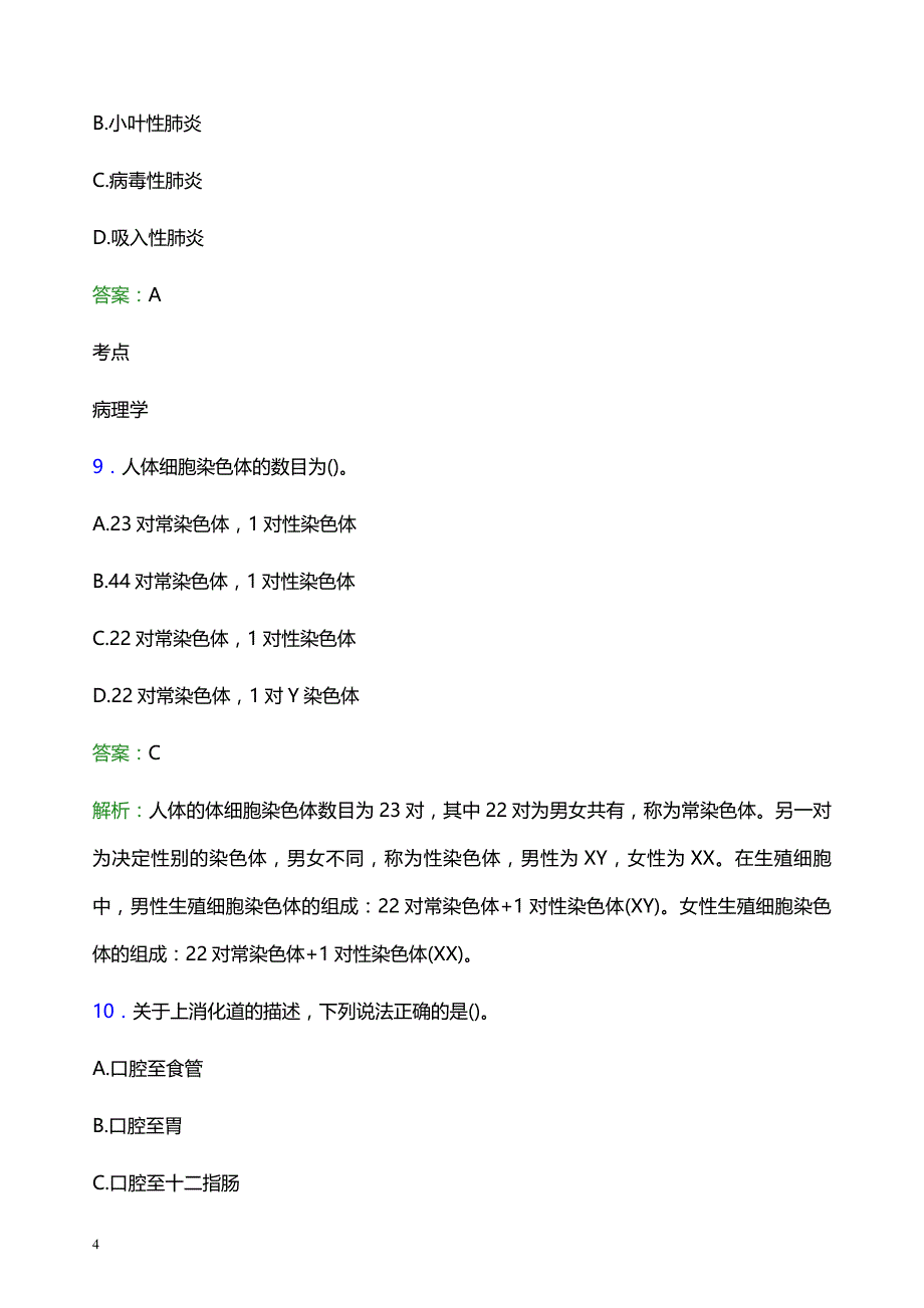 2022年黔东南南苗族侗族自治州妇幼保健院医护人员招聘模拟试题及答案解析_第4页