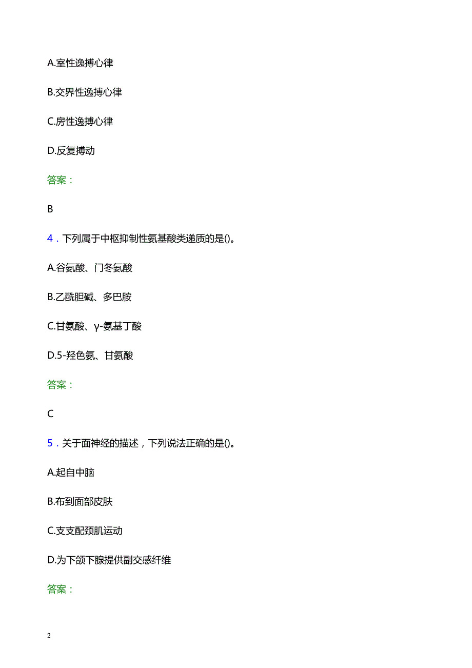 2022年西双版纳傣族自治州景洪市妇幼保健院医护人员招聘题库及答案解析_第2页