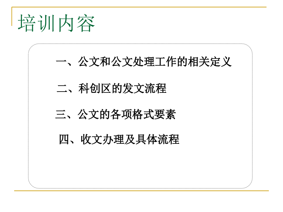 公文处理公文格式-课件_第2页