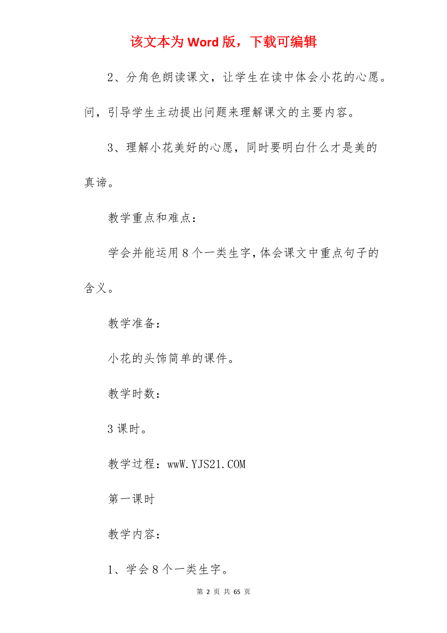 编辑精选生活语文三年级下册教案大全(5篇)_第2页