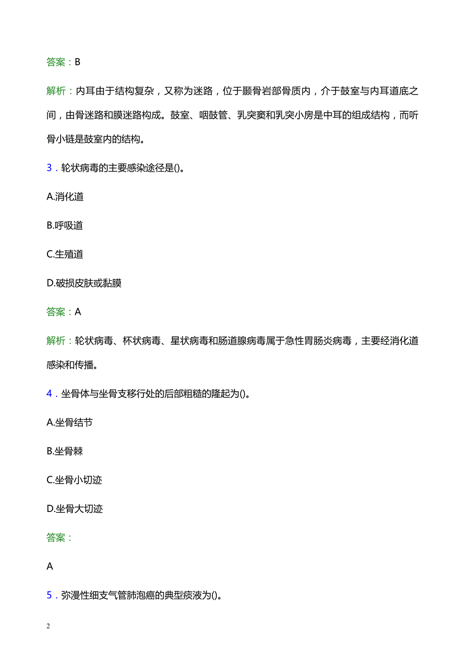 2022年保定市徐水县妇幼保健院医护人员招聘考试题库及答案解析_第2页