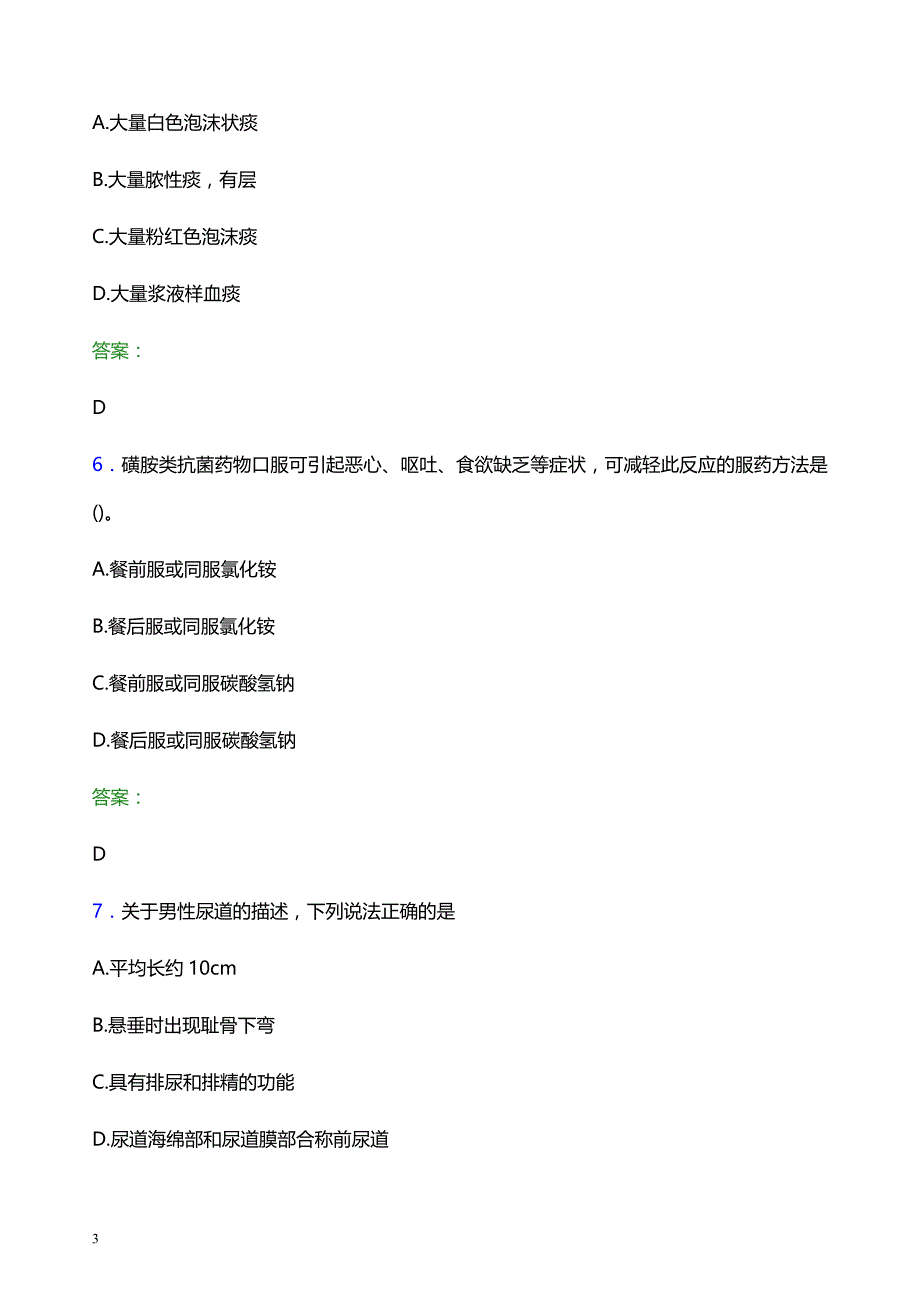 2022年保定市徐水县妇幼保健院医护人员招聘考试题库及答案解析_第3页