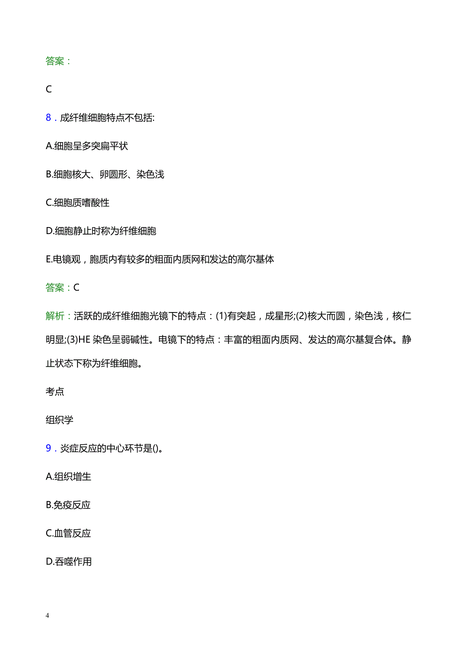 2022年保定市徐水县妇幼保健院医护人员招聘考试题库及答案解析_第4页