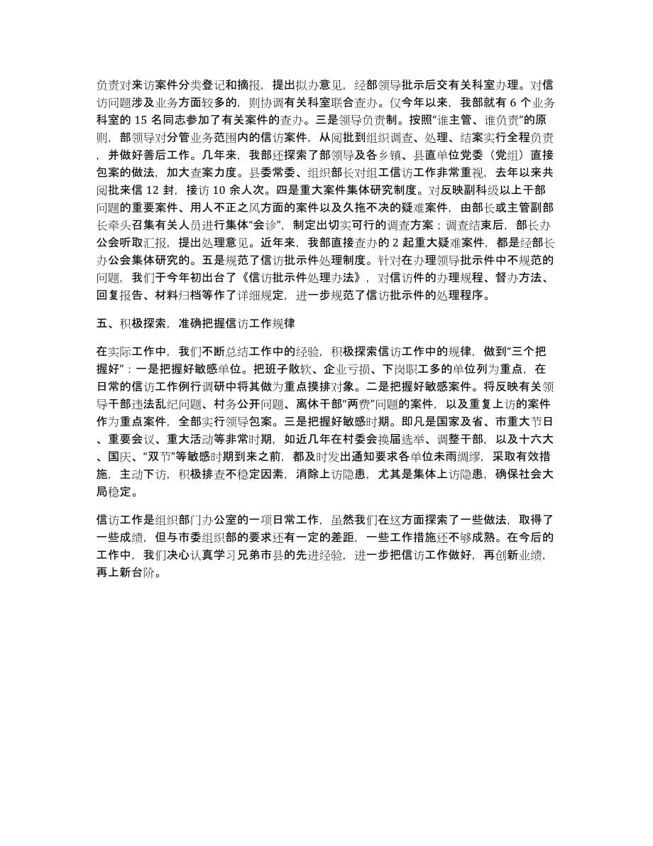 我的信访工作体会(多篇)（共11106字）_第5页