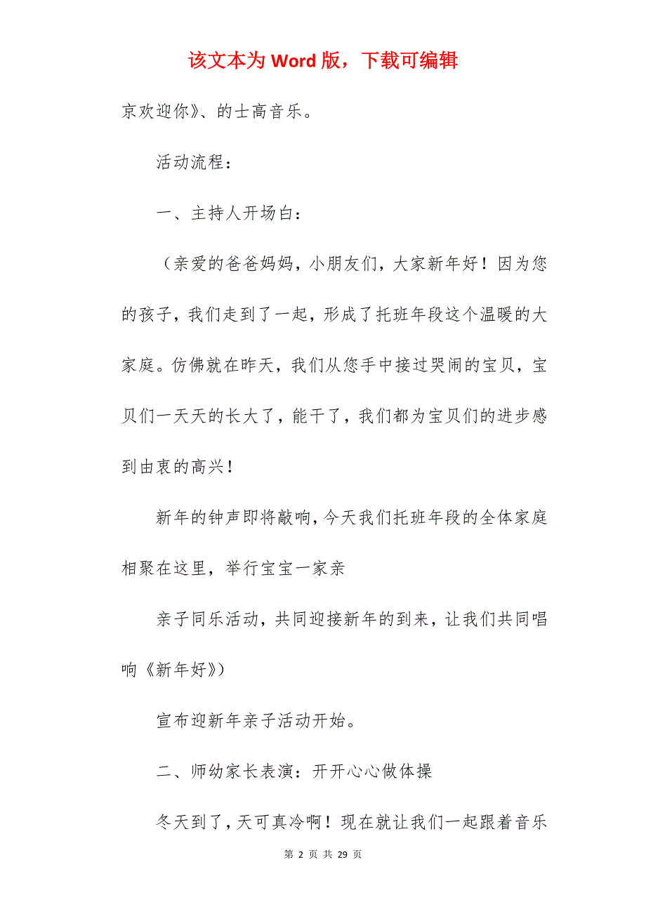 如何策划幼儿园2022元旦亲子活动方案（万能篇）_幼儿园元旦亲子活动方案_第2页