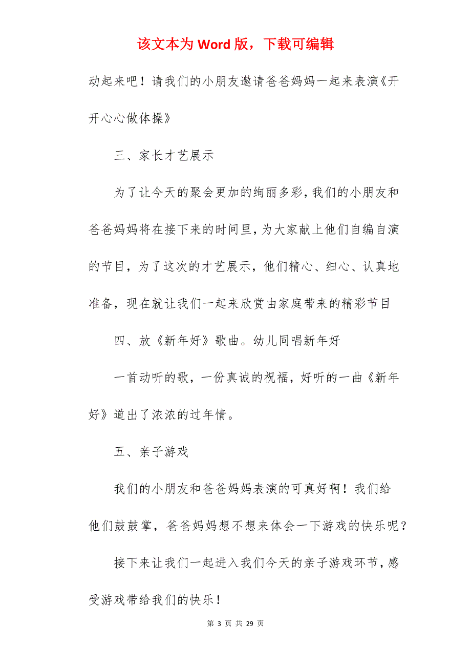 如何策划幼儿园2022元旦亲子活动方案（万能篇）_幼儿园元旦亲子活动方案_第3页