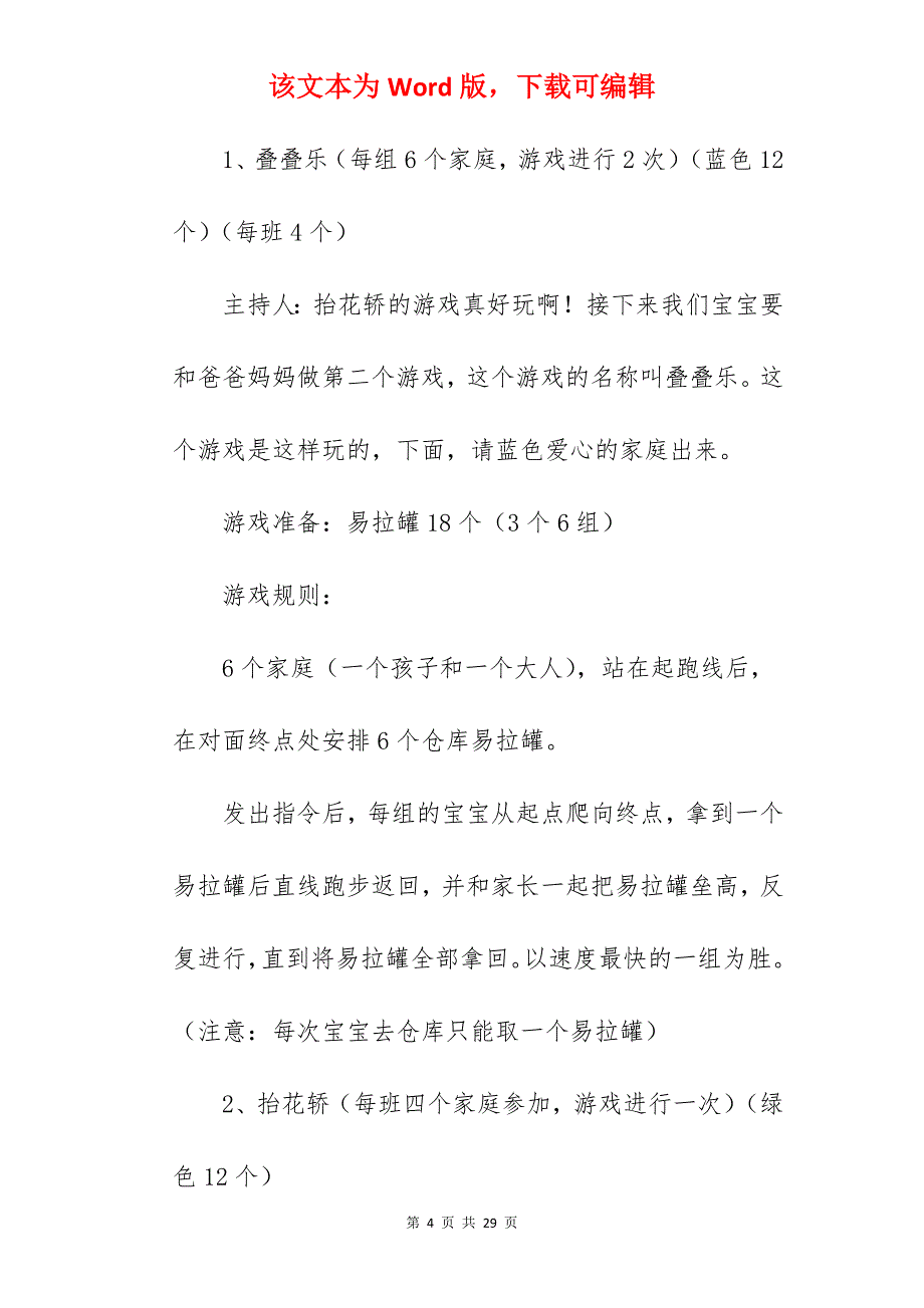 如何策划幼儿园2022元旦亲子活动方案（万能篇）_幼儿园元旦亲子活动方案_第4页