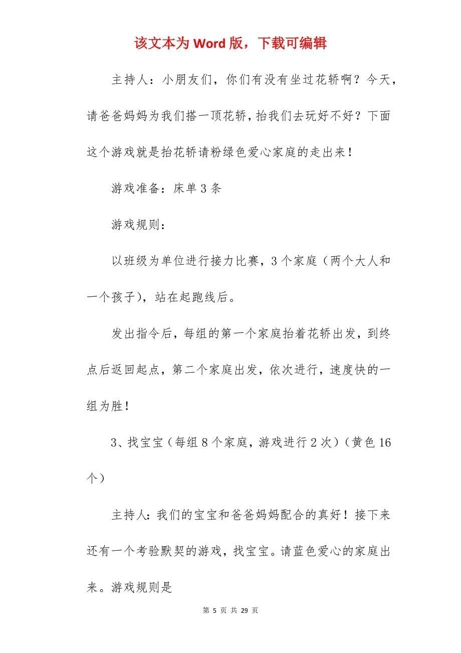 如何策划幼儿园2022元旦亲子活动方案（万能篇）_幼儿园元旦亲子活动方案_第5页