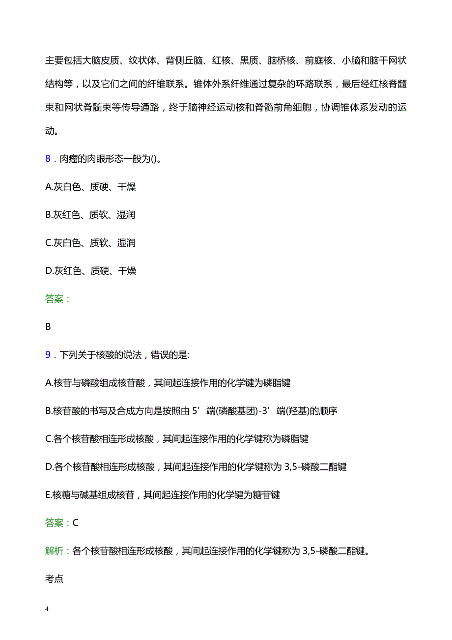 2022年铜仁地区印江土家族苗族自治县妇幼保健院医护人员招聘模拟试题及答案解析_第4页