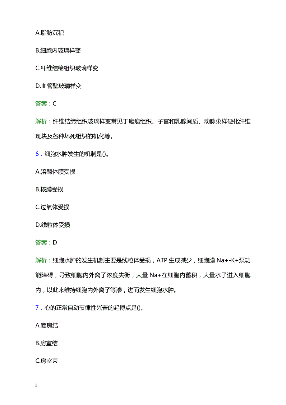 2021年泗水县红十字会医院医护人员招聘试题及答案解析_第3页