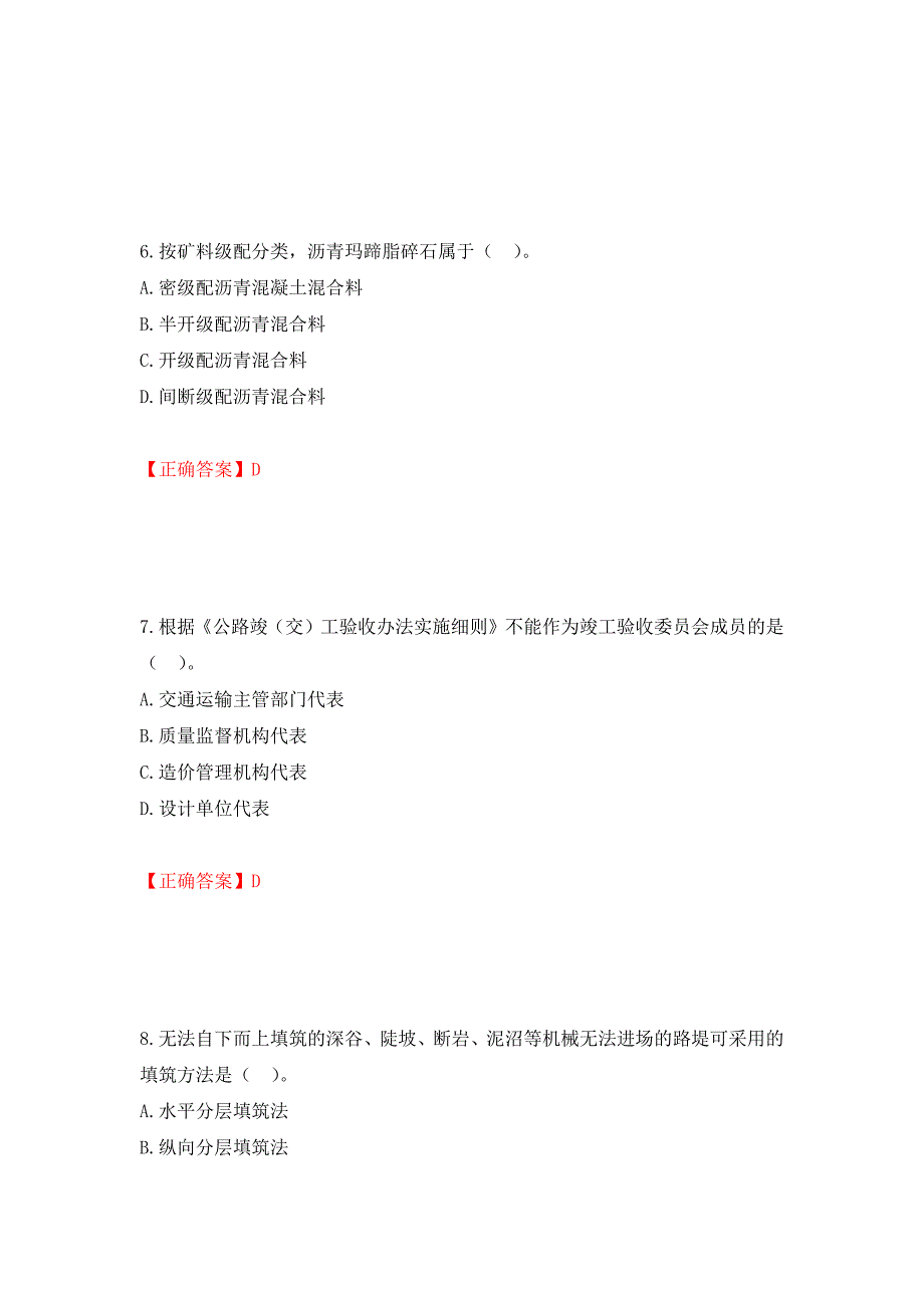 二级建造师《公路工程管理与实务》试题题库强化卷（必考题）及参考答案（第31期）_第3页