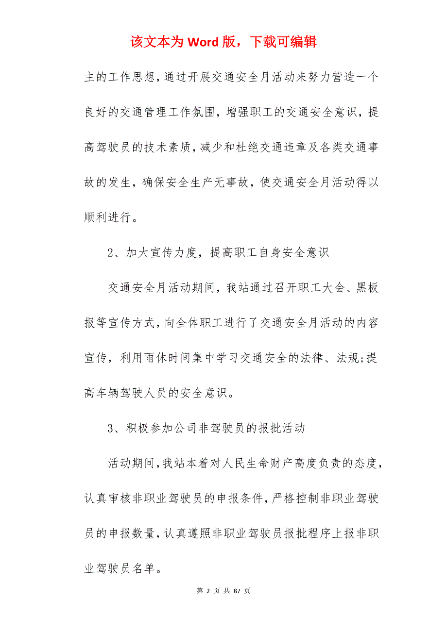 全国交通安全日主题活动心得体会5篇_义工活动心得体会_第2页